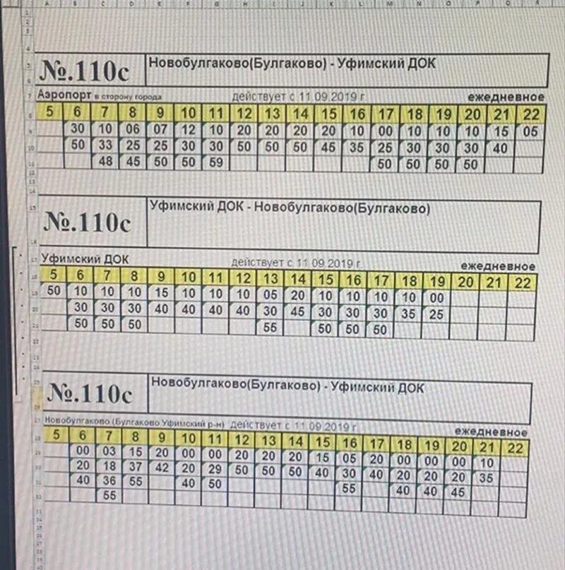 Расписание 110 автобуса. Расписание автобусов 110 автобуса. Расписание 110с автобуса Уфа. Расписание 110 автобуса Мурманск.