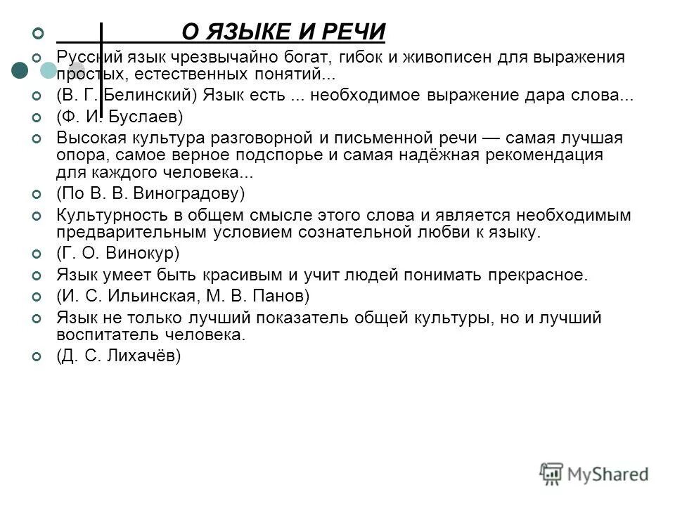 Конечно жизнь языка чрезвычайно. Конечно жизнь языка чрезвычайно