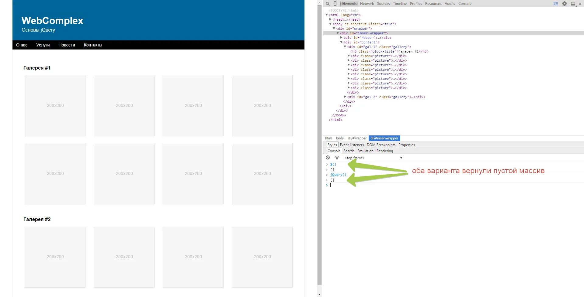 Free layout plus. Jquery class selector. Выборка элементов в jquery. Практическая работа номер 2 jquery селекторы. Jquery работы.