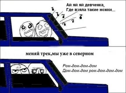 Поменяй трек