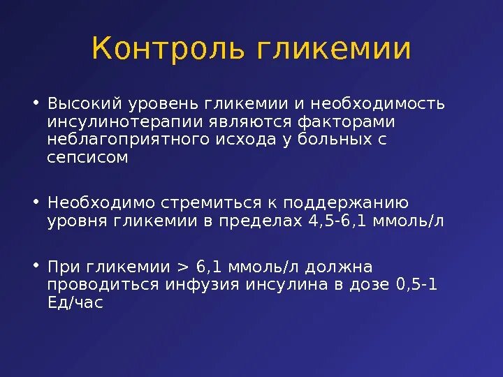 Контроль гликемии. Показатели гликемии. Измерение уровня гликемии. Коррекция уровня гликемии.