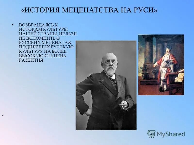 Современный российский меценат. Знаменитые меценаты. Меценаты и благотворители. Современные меценаты.