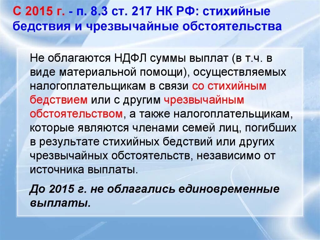 217 нк рф доходы. Ст 217. П. 8 ст. 217 НК).. П. 28 ст. 217 НК РФ. Ст 217 налогового кодекса РФ.