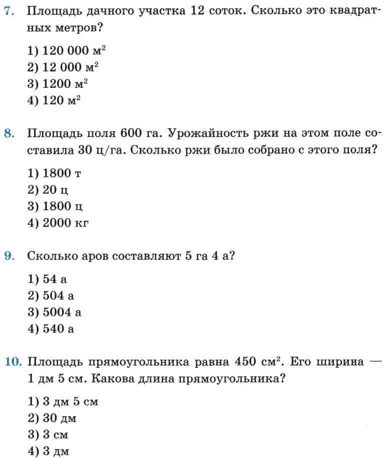 Площадь 1 квадратного метра. Таблица измерения земли в сотках. Таблица площадей сотка. Площадь одного Акра в метрах квадратных. Тест 16 математика