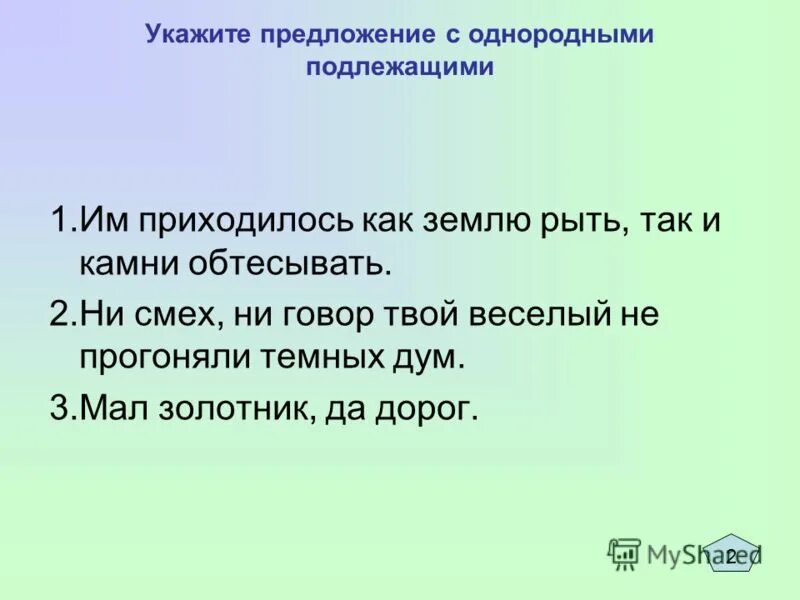 Предложения с однородными подлежащими 4 класс