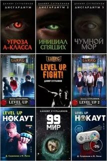 Данияр сугралинов все книги