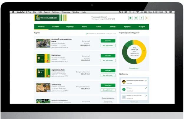 Карта россельхозбанка личный кабинет. Россельхозбанк ЛК. Россельхозбанк Интерфейс. Интернет банкинг Россельхозбанк. Россельхозбанк личный кабинет.