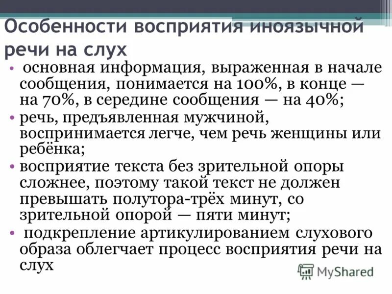 Воспринимать текст на слух