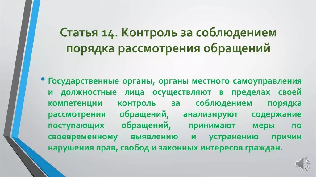 Контроль за соблюдением правил и законов