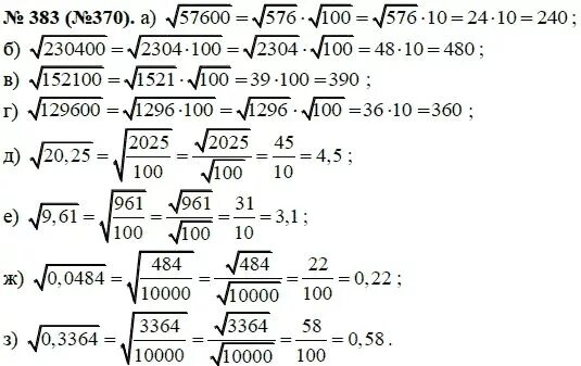 Алгебра 8 класс номер 383. Алгебра 8 класс Макарычев номер 383. Домашние задания по алгебре номер 370. Гдз по алгебре 8 класс корни. Алгебра 8 клаас макарычев