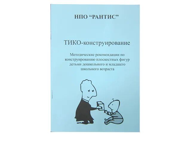 Конструирование. Конструирование методических рекомендаций. Конструирование методических рекомендаций. Конструирование по образцу. Конструирование в доу.
