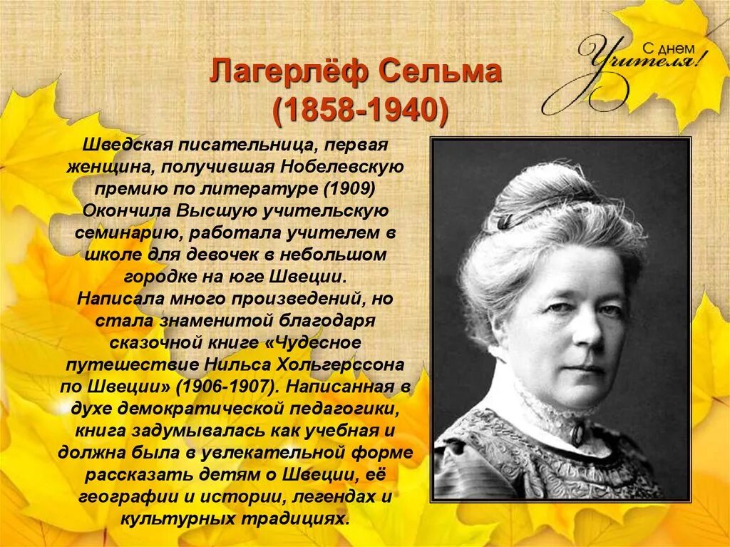 Сельма оттилия ловиса лагерлёф. Сельма лагерлёф портрет. Сельма лагерлёф портрет писателя. Сельма лагерлёф портрет писателя. Интересные факты о сельме лагерлеф.