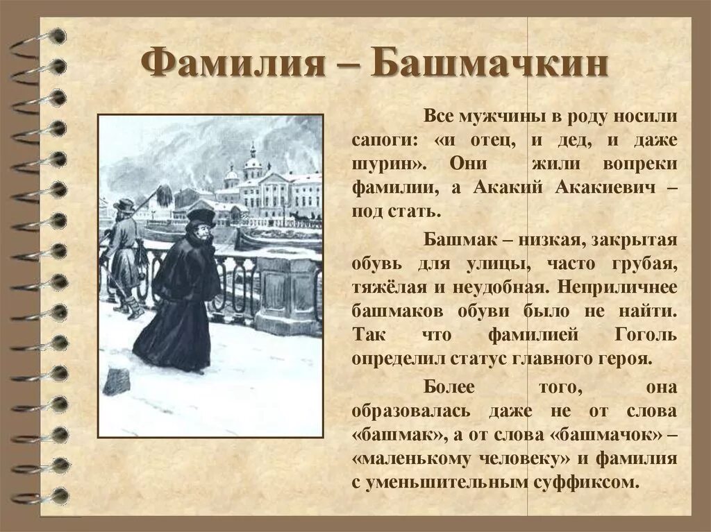 Башмачкин Гоголь. Характеристика образа Башмачкина. Сколько идет главный герой