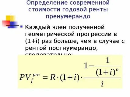 Годовая рента