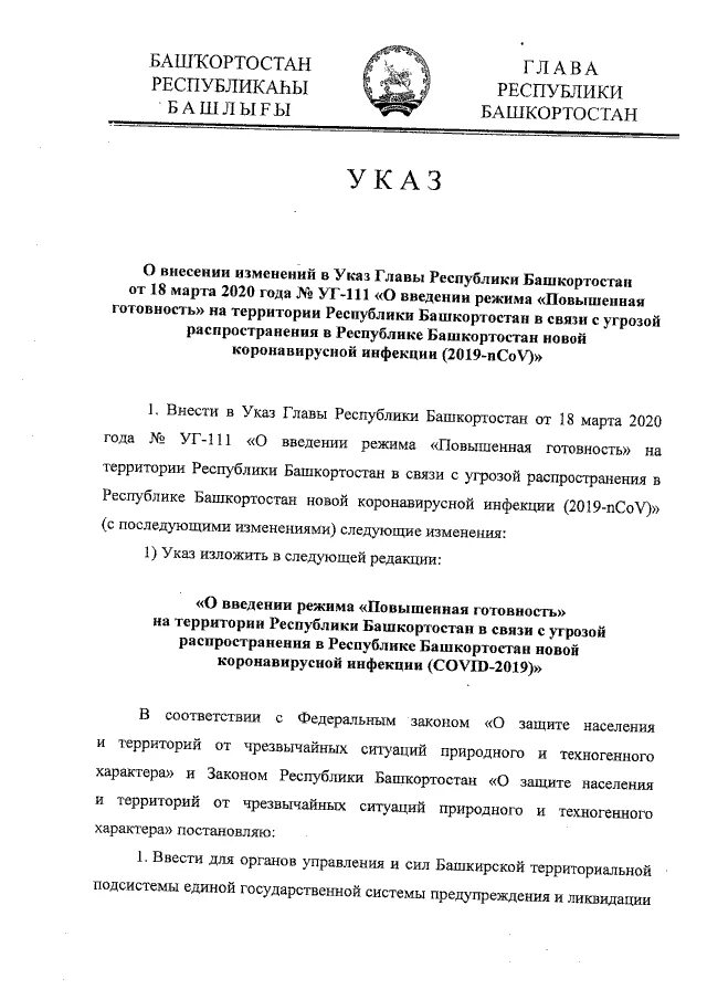 Указ о новых округах. Указ главы Республики Башкортостан о годе модернизации. Год модернизации в Башкирии в 2022 году указ главы Республики. Главы Республики Башкортостан по годам. Указ главы Башкортостан 103.