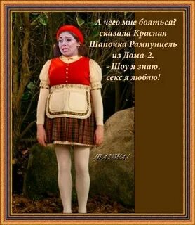 А чего мне бояться то
