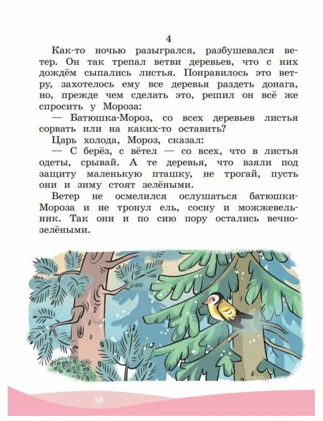 грамотный читатель 2 класс