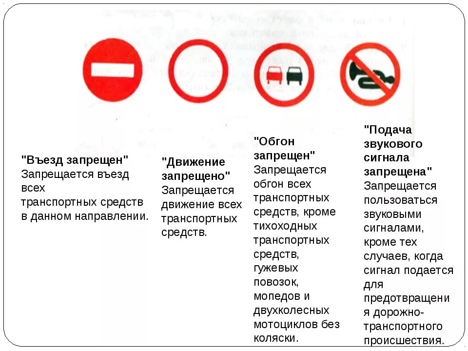 Знак въезд запрещен ПДД. Запрещается въезд всех транспортных средств запрещено. Въезд движение запрещено. Знак въезд запрещён с табличкой.