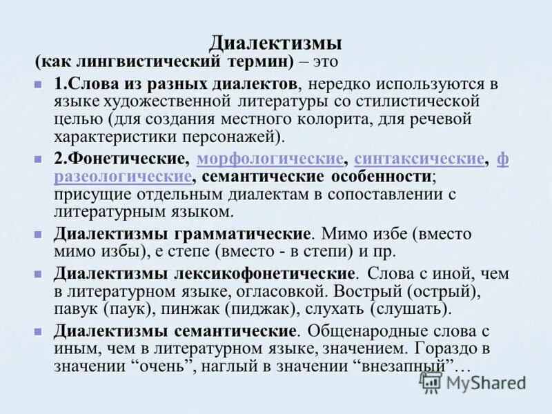 Современные диалекты. Семантические диалектизмы. Понятие диалектизмы. Семантические диалектизмы при. Диалекты русского языка примеры.