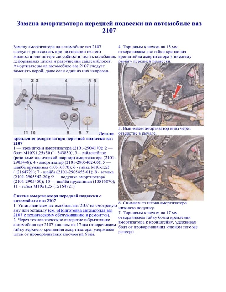 Передняя подвеска ваз 2107 схема с описанием 15. Задняя подвеска ВАЗ 2106 DRIVE2