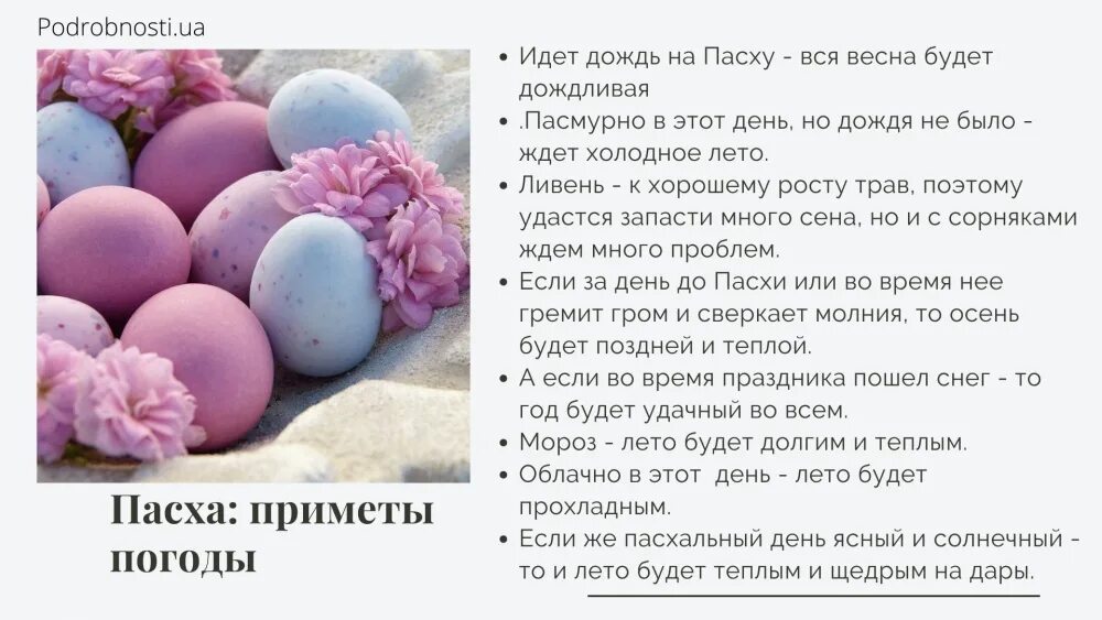 Поздняя пасха когда бывает. Пасха поверья. пасха приметы традиции. пасхальные приметы и поверья. суеверия пасхи.