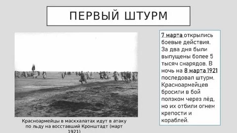 Восстание март