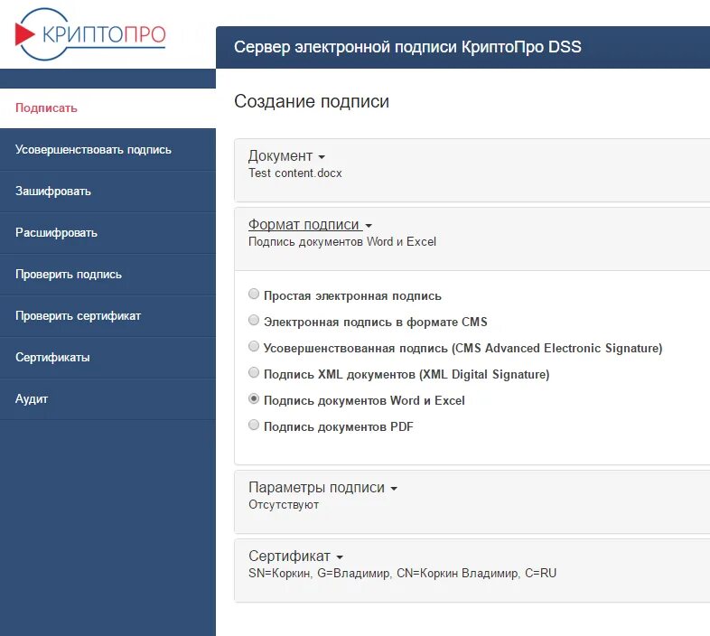 Nalog ru cryptopro. Цифровая подпись КРИПТОПРО. КРИПТОПРО DSS ЭЦП. Создание подписи КРИПТОПРО. Крипто про ЭЦП подписать документ.