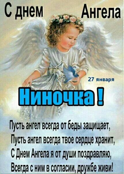 Ангелочек текст. Открытки с именинами. Поздравления с днем ангела православные. Поздравление с ангелом. С днем ангела крестника.