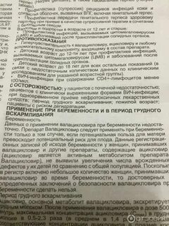 Валацикловир как принимать взрослым