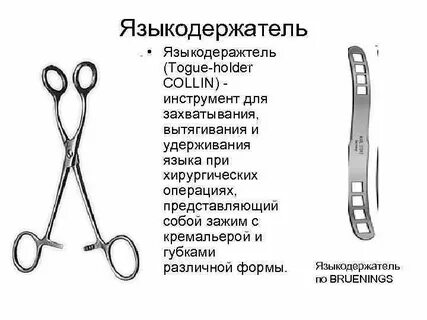 Фиксации языка
