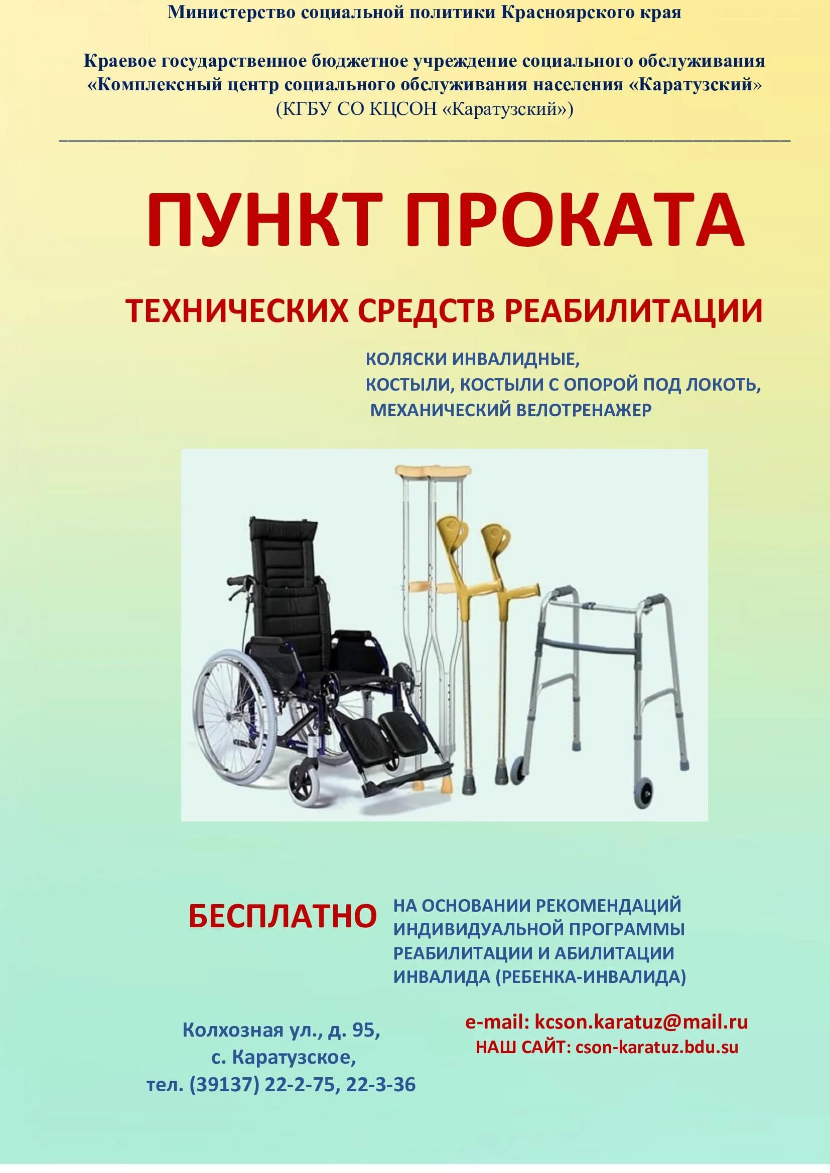 Прокат тср. Пункт проката ТСР. Пункт проката средств реабилитации. Пункпроката технических средств реабилитации. Пункт проката технических средств реабилитации в КЦСОН.