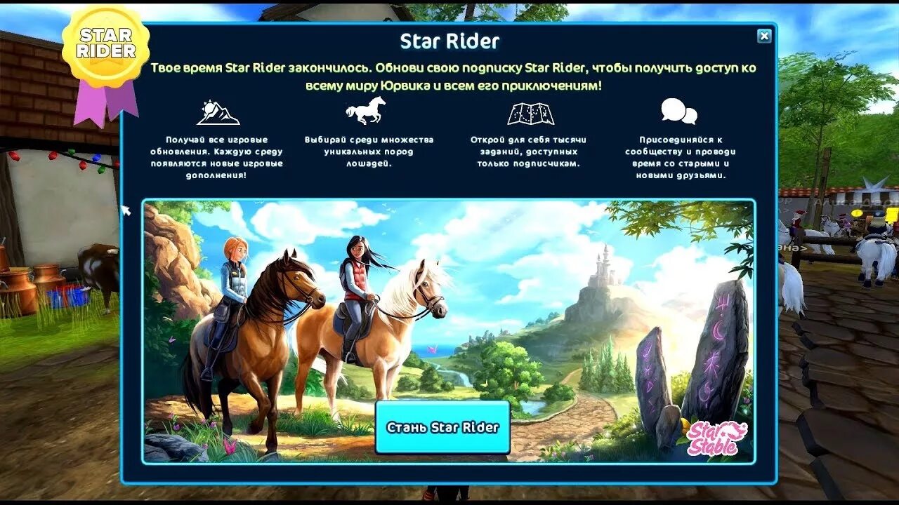 Стар стейбл покупка стар райдер. Стар стейбл лошади. Star stable jorvik. Star stable лошади. Стар стейбл аккаунты.