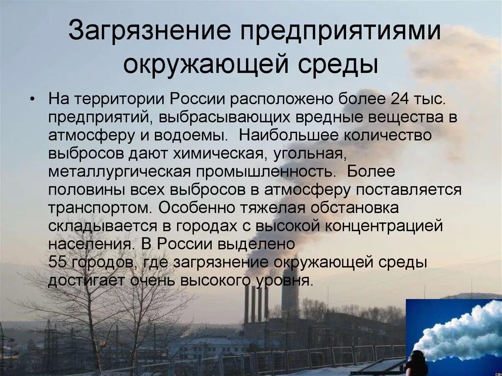 Какой вред наносят заводы. Загрязнение атмосферы экологическая проблема. Промышленное загрязнение атмосферы. Причины загрязнения окружающей среды. Загрязнение воздуха от промышленных предприятий.