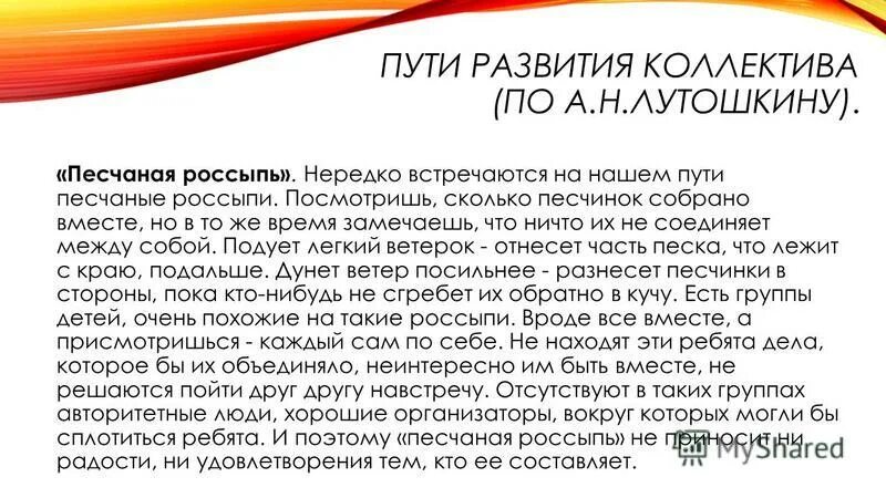 стадии развития вдк по лутошкину песчаная россыпь. лутошкин стадии развития коллектива. стадии развития коллектива песчаная россыпь. стадии коллектива по лутошкину. стадии развития коллектива по лутошкину.