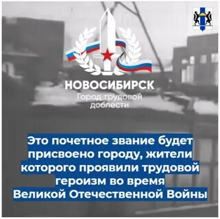 Звание новосибирска