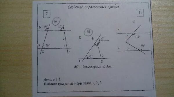 Параллельные прямые свойства. Дано а параллельно б Найдите градусные меры углов 1.2.3. Свойства параллельных прямых Найдите градусные меры углов 1 2 3. Свойства параллельных прямых 1 свойство.