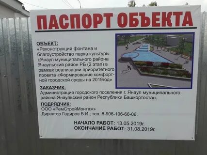 Работа в янауле