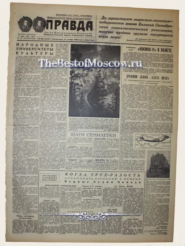 газета правда 1962