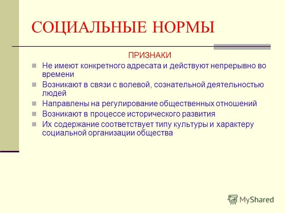 Функции и признаки нормы