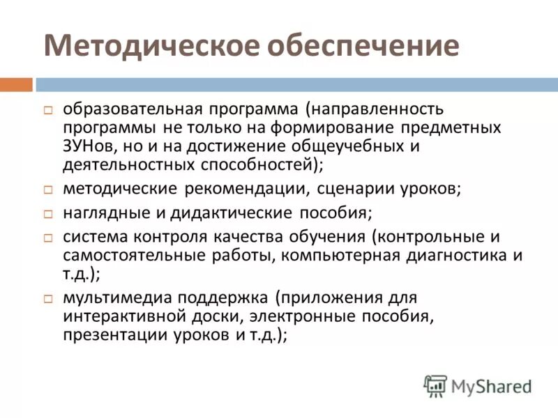 Методическое обеспечение образовательного процесса. Программа радуга методическое обеспечение программы. Методическое обеспечение программы дополнительного образования. Учебно-методическое обеспечение программы. Виды методических разработок.