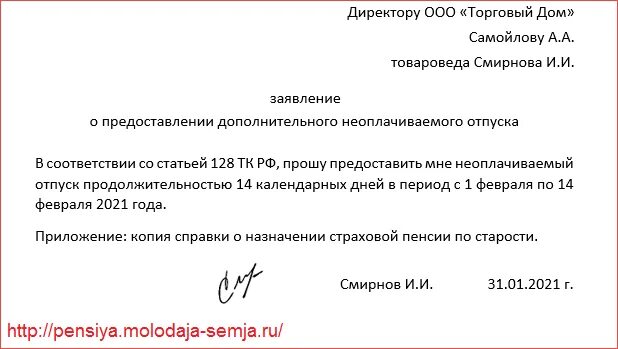 Отпуск пенсионерам в любое время