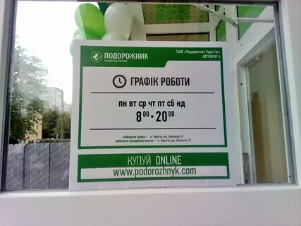 Аптека подорожник