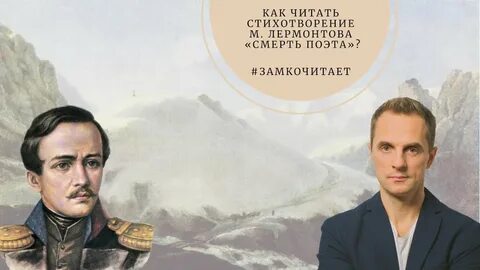 Стих лермонтова а вы надменные потомки