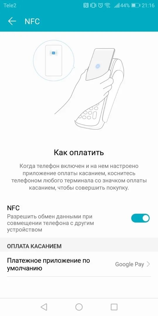Как пользоваться телефоном для оплаты