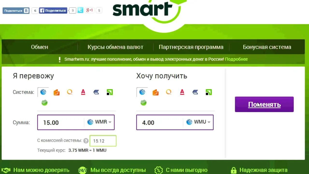 Перевести по курсу на сегодня. Smart WM.