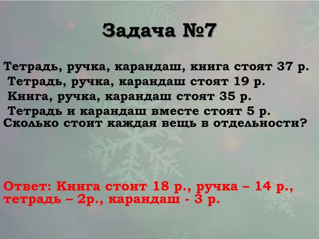 Тетрадь и ручка вместе стоят. Задача про блокнот и карандаш. Задача про тетради и ручка. Тетрадь и ручка вместе стоят 9 рублей. За 9 ручек и 4 карандаша заплатили