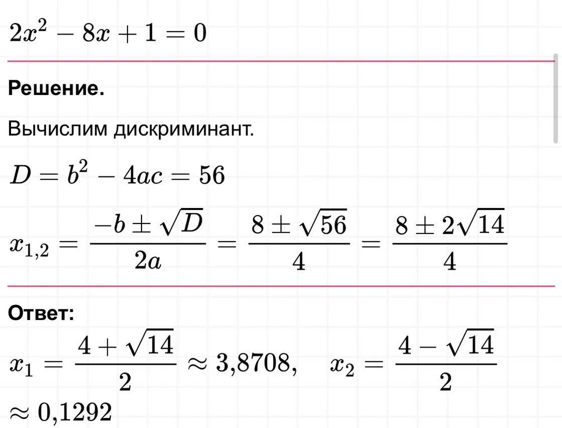 Дискриминант формула х1 х2 пример. Формула дискриминанта x1. Х1 и х2 через дискриминант. Уравнение через дискриминант. 3x 8x 3 0 решите уравнение