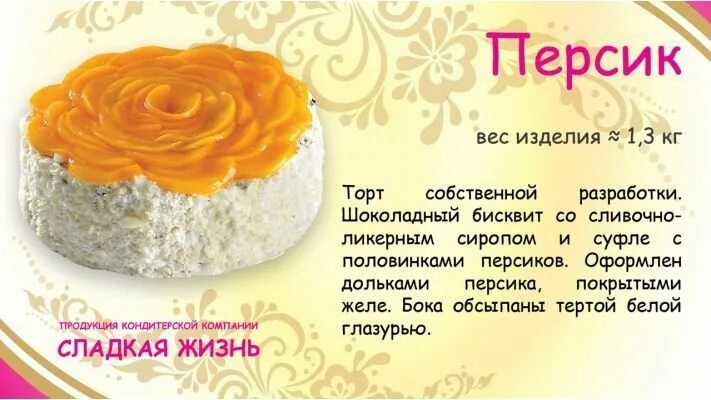 сладкое желание торты. сладкое желание торт сладкая жизнь. сладкое желание тортики. торт фирменный сладкая жизнь. сладкая жизнь торты.