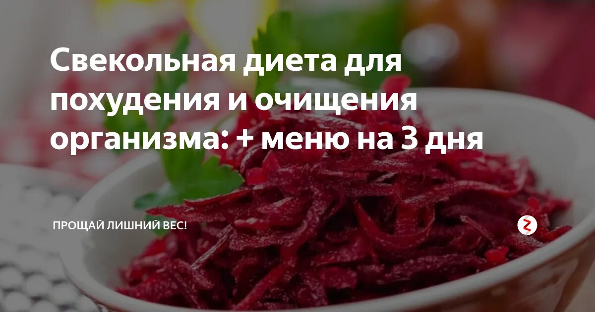 Свекла для похудения рецепты. Свекла для диеты для похудения. Полезные овощи свекла. Свекольная диета для похудения. Свекла для похудения отзывы.