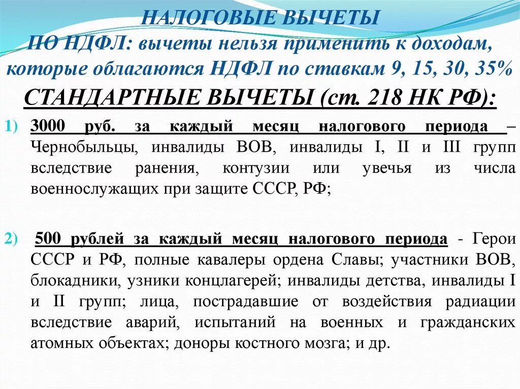 Вычеты по подоходному 2023 в беларуси. Вычеты по НДФЛ. Налоговые вычеты НДФЛ. НДФЛ налог вычеты по НДФЛ. Стандартные налоговые вычеты по НДФЛ.